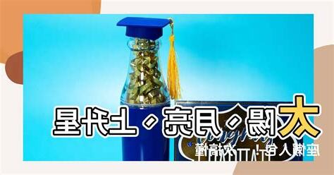太陽月亮上升意思