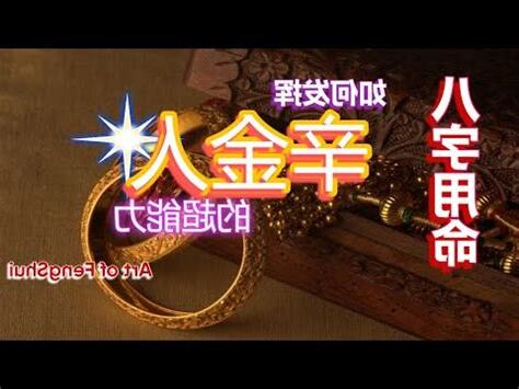 辛金怎麼算