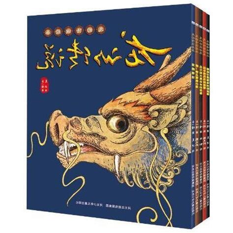 龍的傳説故事