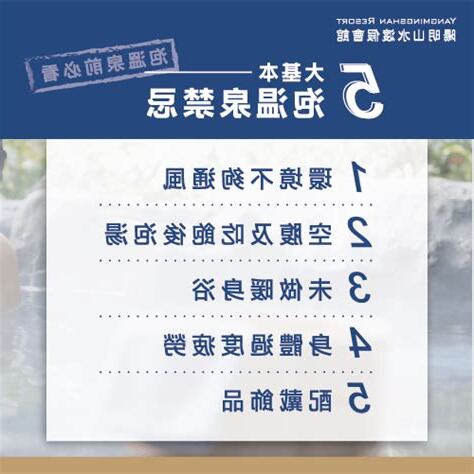 泡溫泉禁忌