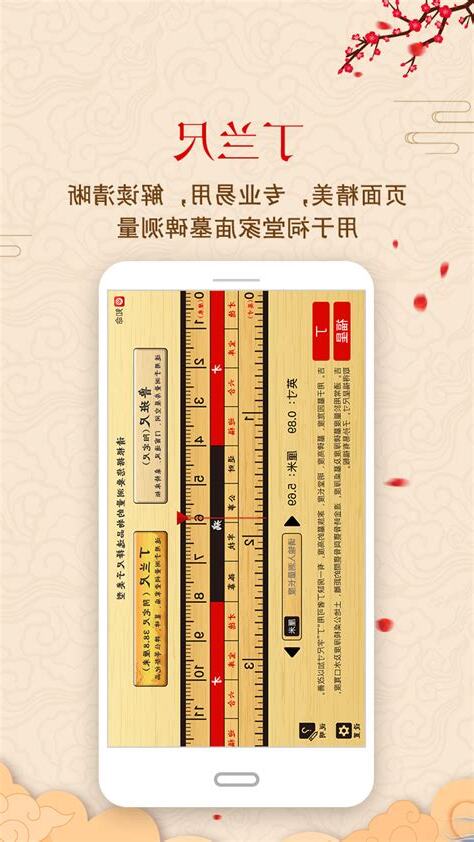 鲁班尺app