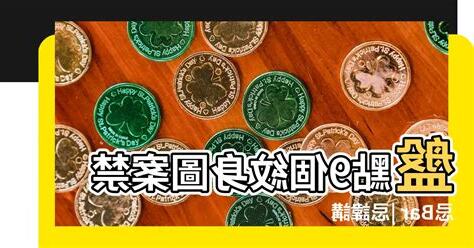 鯉魚刺青禁忌
