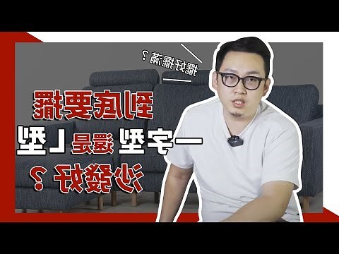 l型客廳