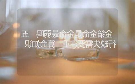 弱金命