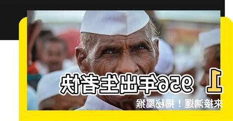 1956年出生