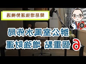 董事長辦公室風水