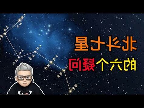 北斗七星象徵