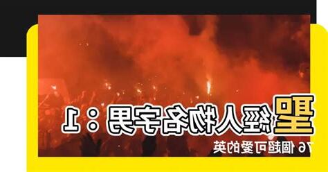 聖經名字男2022