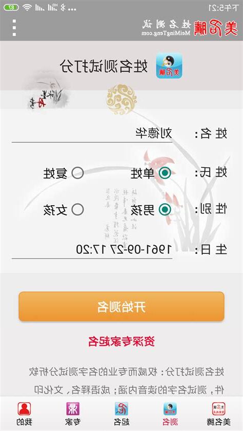 姓名测试
