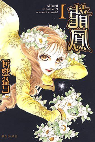 龍與鳳