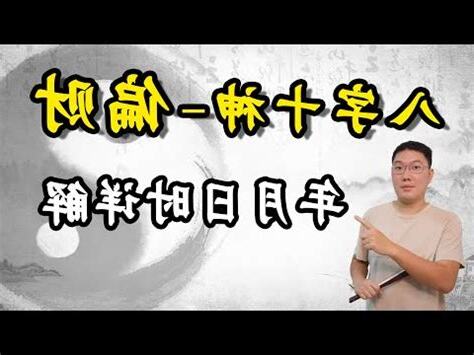 偏財運八字