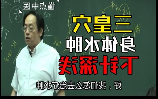 三皇穴位置