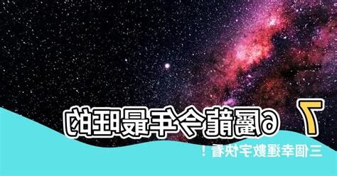 屬龍的幸運數字