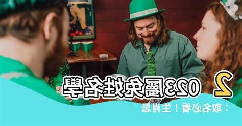 2023屬兔姓名學男