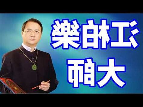 江柏樂老師風水命理服務處