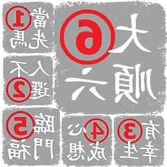 數字三吉祥話