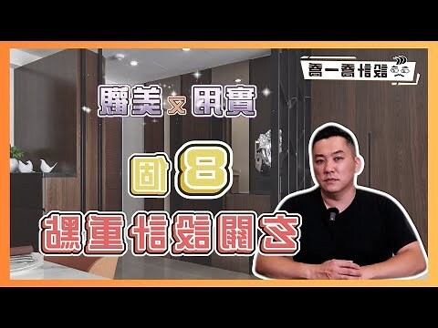 入門玄關櫃