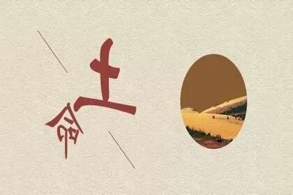 城头土命