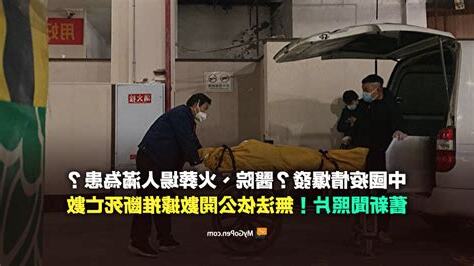 火葬場醫院