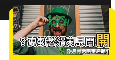 牀風水禁忌