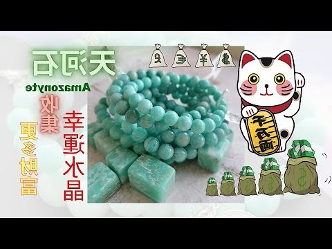 水晶幸運功效