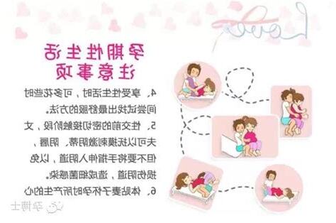 懷孕如何行房