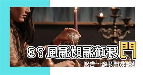 門牙疏