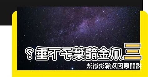 三爪金龍葉子下垂