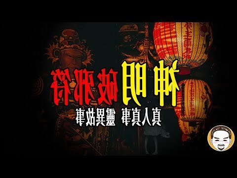 下符害人
