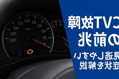 車關前兆