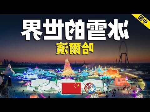 哈爾濱在哪一省