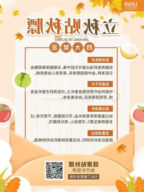 立秋禁忌房事