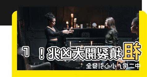 祖墳裂開