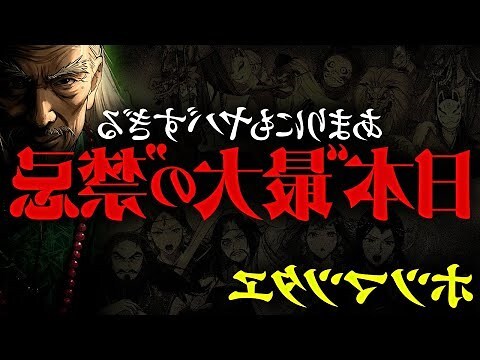 八駿圖禁忌