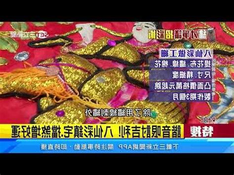 八仙彩禁忌