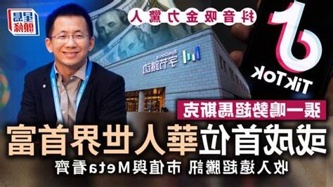 華人首富2023