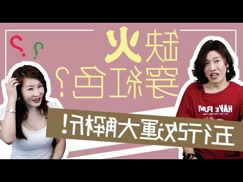 八字沒有火