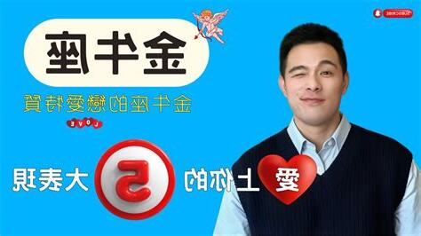 上升金牛喜歡一個人