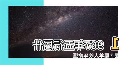 屬羊五行屬什麼