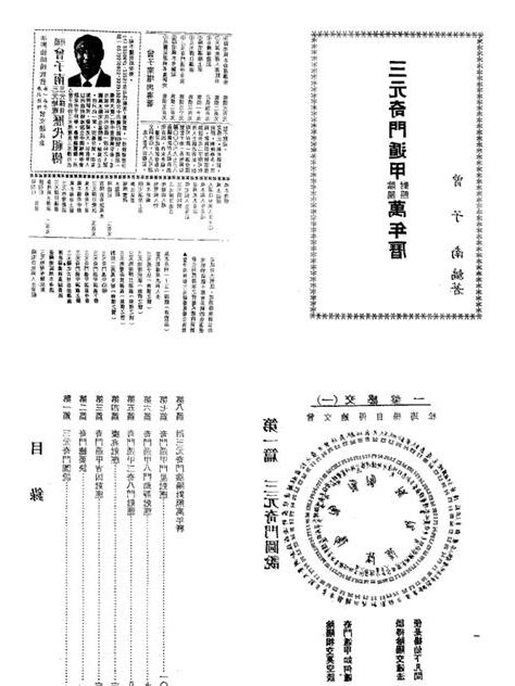 三元奇門遁甲