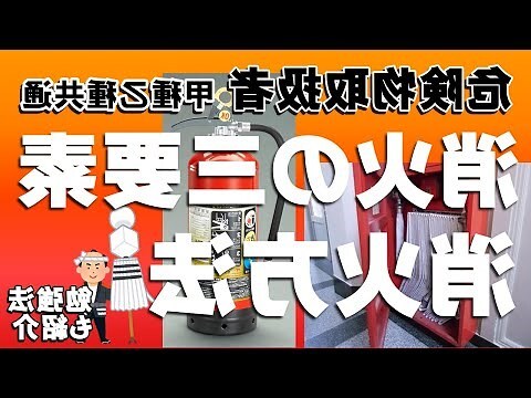 火災要素