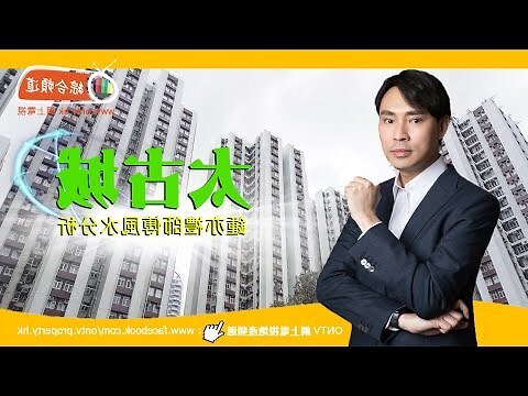 太古城風水