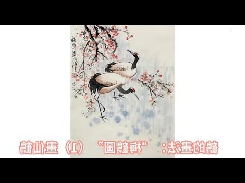 仙鶴畫