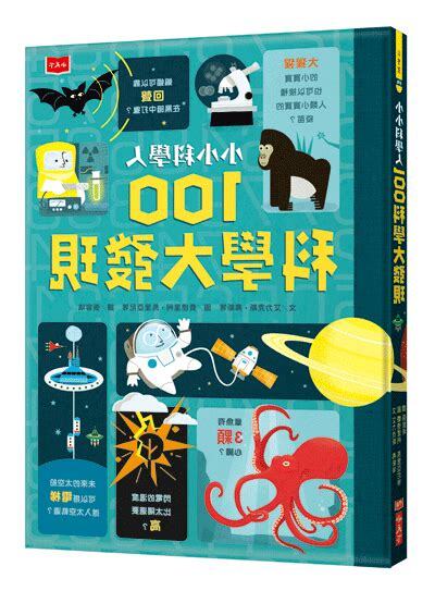 科學書籍推薦