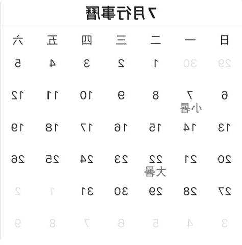 七月8日