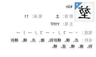堃五行