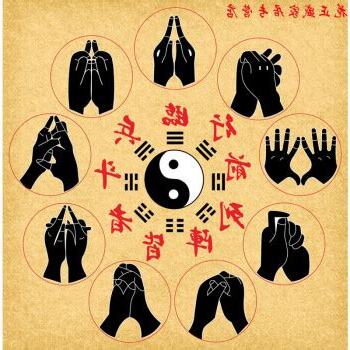 八卦手印