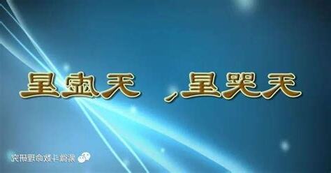 天虛星
