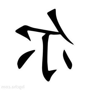 尔的意思
