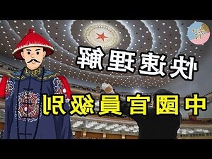 官的意思